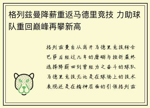 格列兹曼降薪重返马德里竞技 力助球队重回巅峰再攀新高